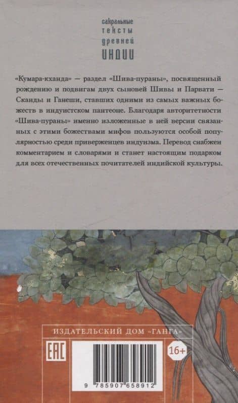 Шива-пурана. Кумара-кханда. Рудра-самхита (2)