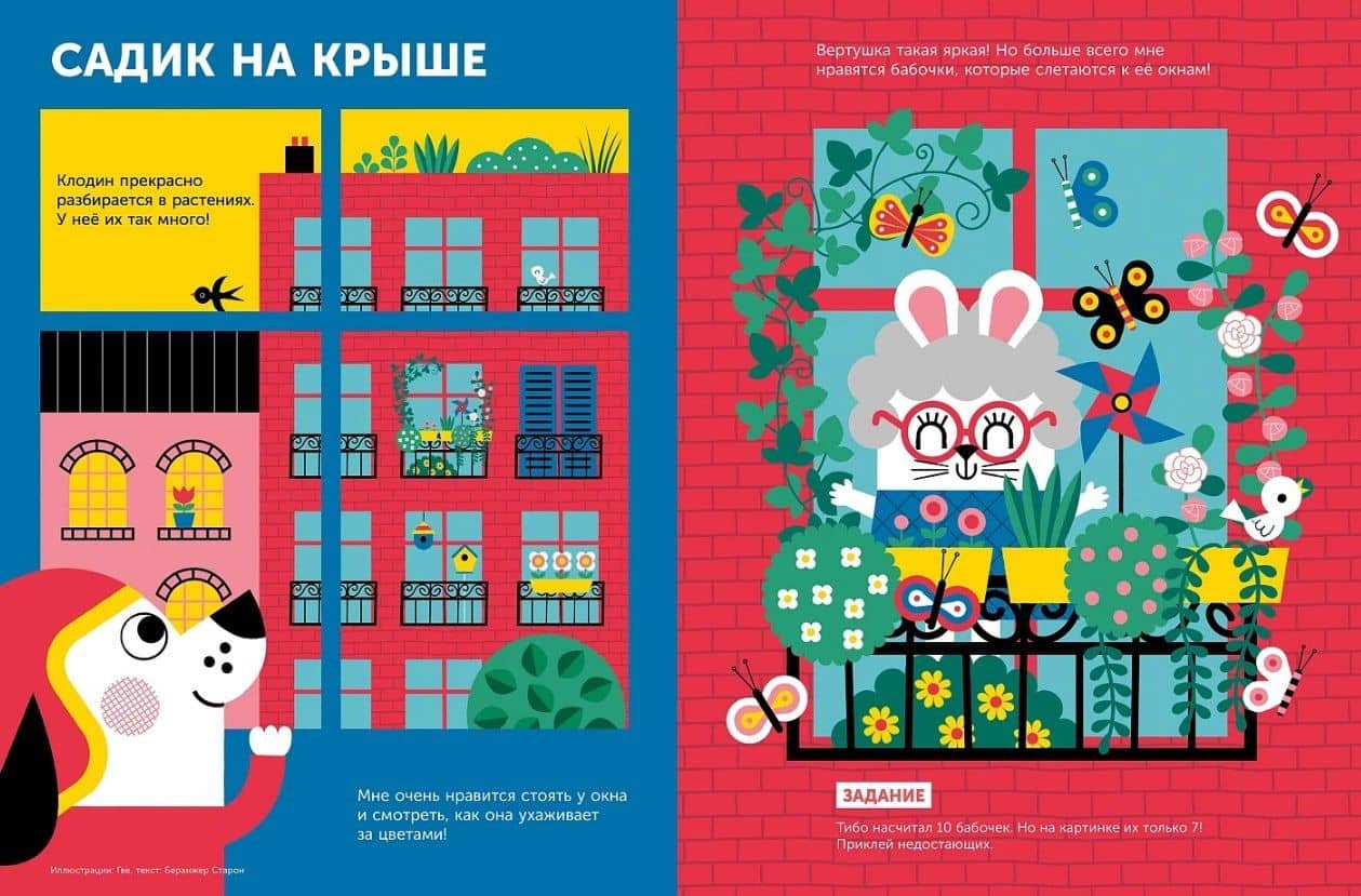 Тибо. Журнал, в который можно играть. В городе (3)