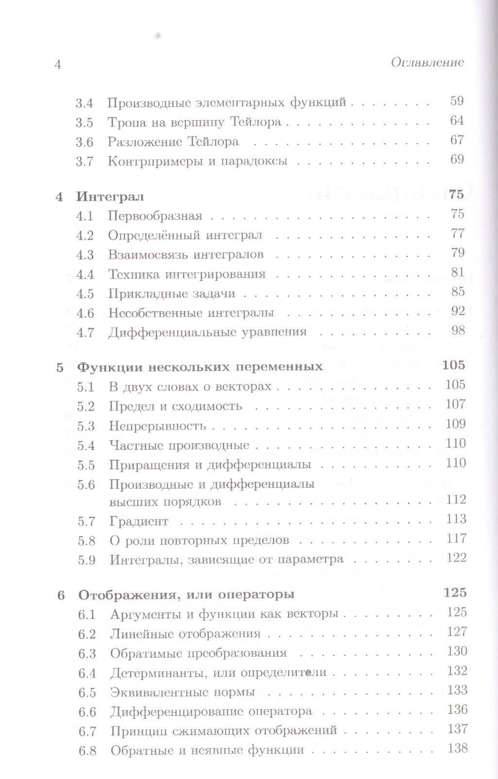 Школа Опойцева: Математический анализ — Валерий Иванович Опойцев (3)