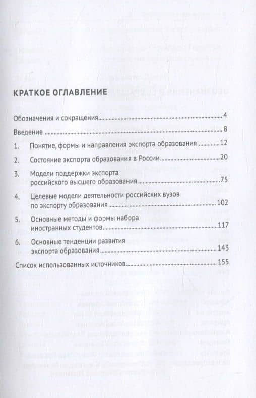 Основы экспортной деятельности в сфере образования. Монография — Гульнара Амангельдиновна Краснова (2)