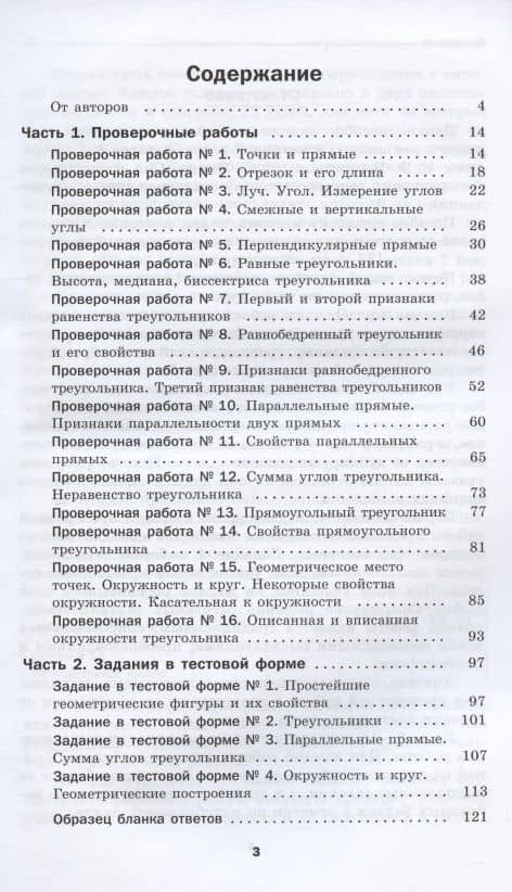 Геометрия. 7 класс. Проверочные работы. Учебное пособие — Аркадий Григорьевич Мерзляк (2)