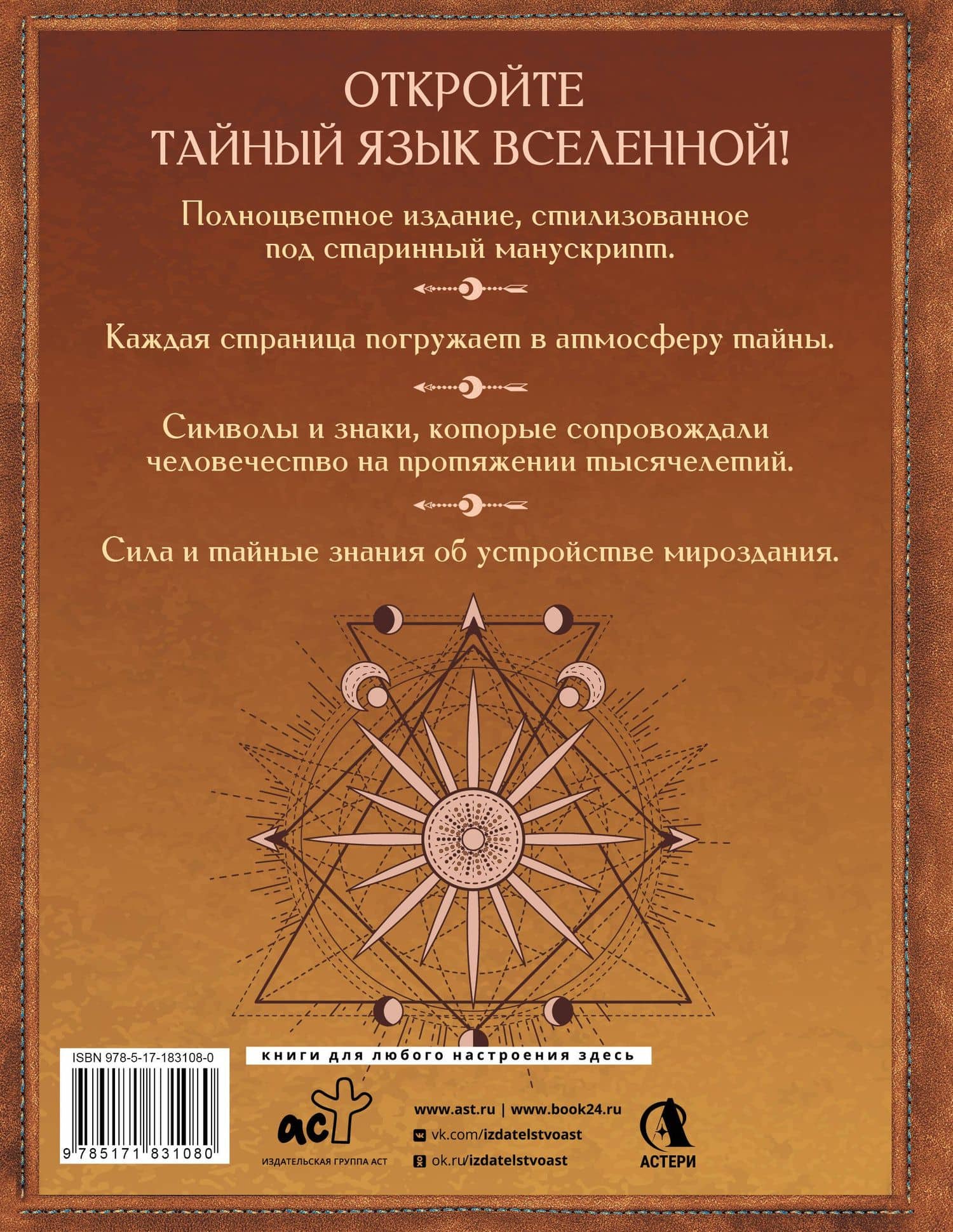 Великая книга сакральной геометрии. Тайные знаки мироздания. Полноцветное издание — Иоланта Прокопенко (2)