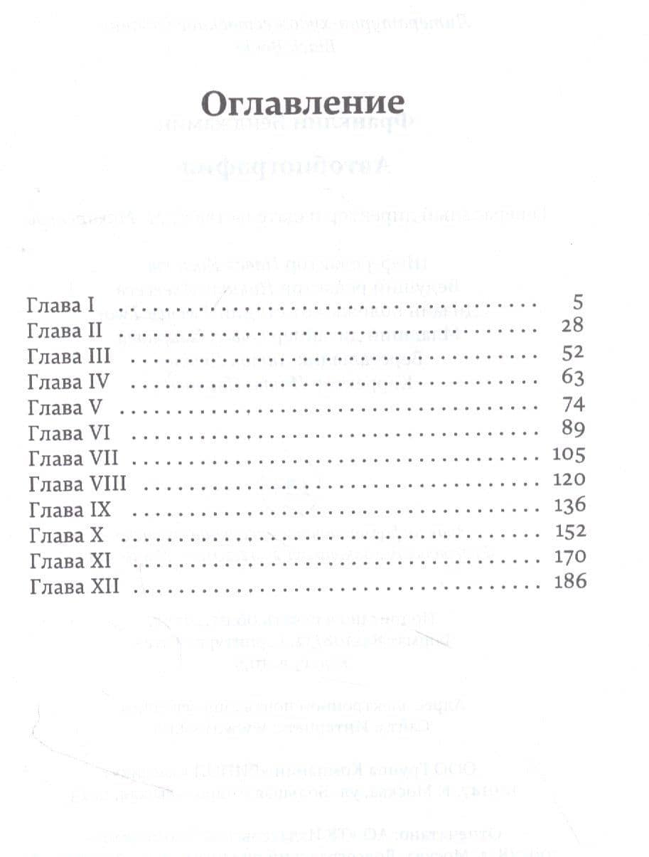 Автобиография — Бенджамин Франклин (2)