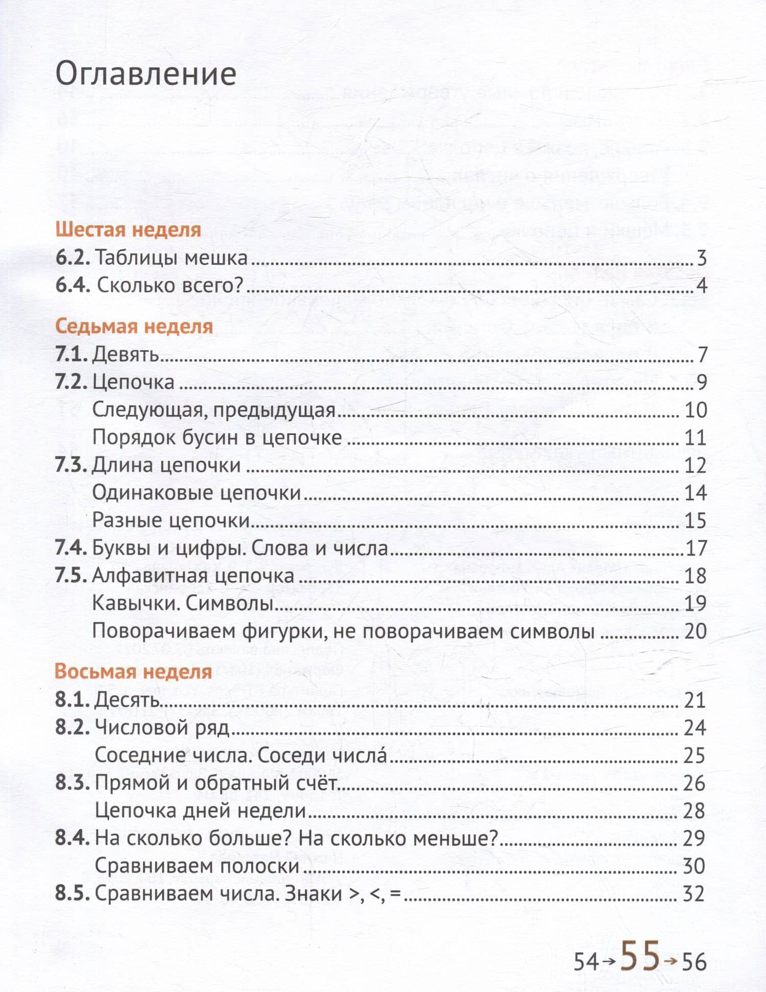 Математика и информатика. 1-й класс: Учебник. В 6-ти частях. Часть 2 — Семен Ефимович Посицельский (3)