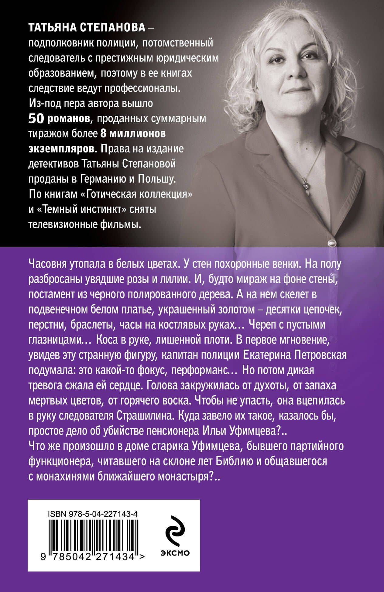Невеста вечности — Татьяна Юрьевна Степанова (2)