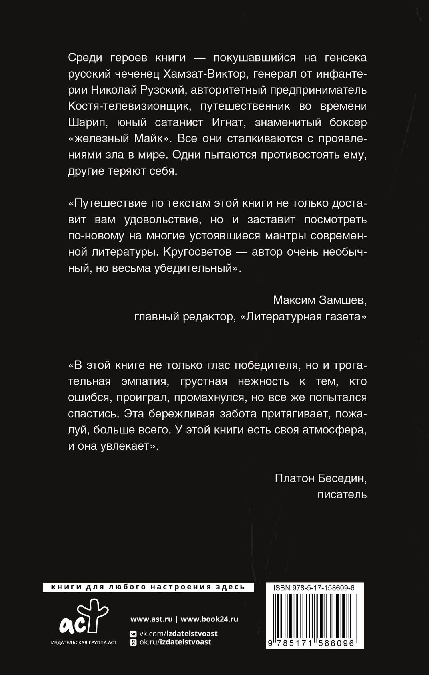 Драконово семя. Повести и рассказы — Саша Кругосветов (2)