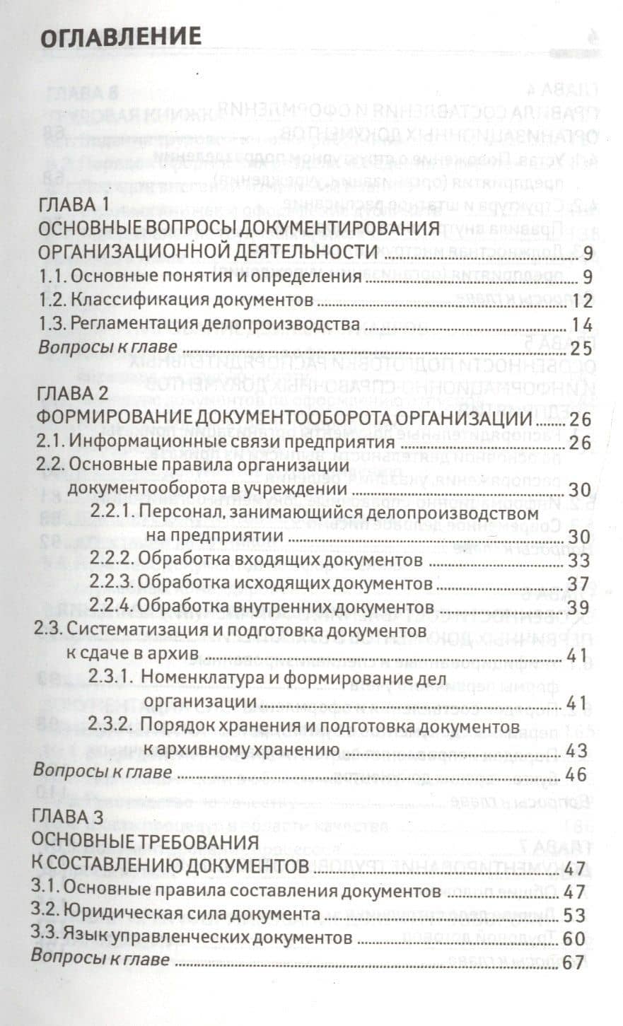 Делопроизводство: учеб. пособие — Татьяна Вячеславовна Кугушева (2)
