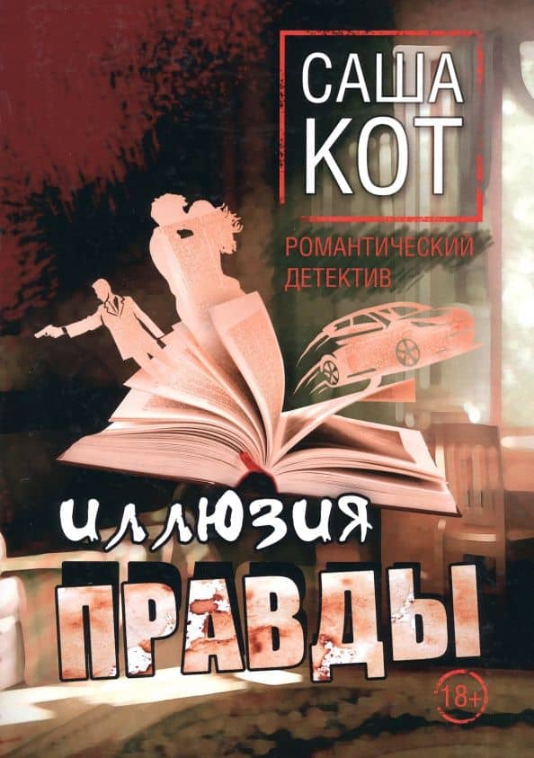 Обложка книги