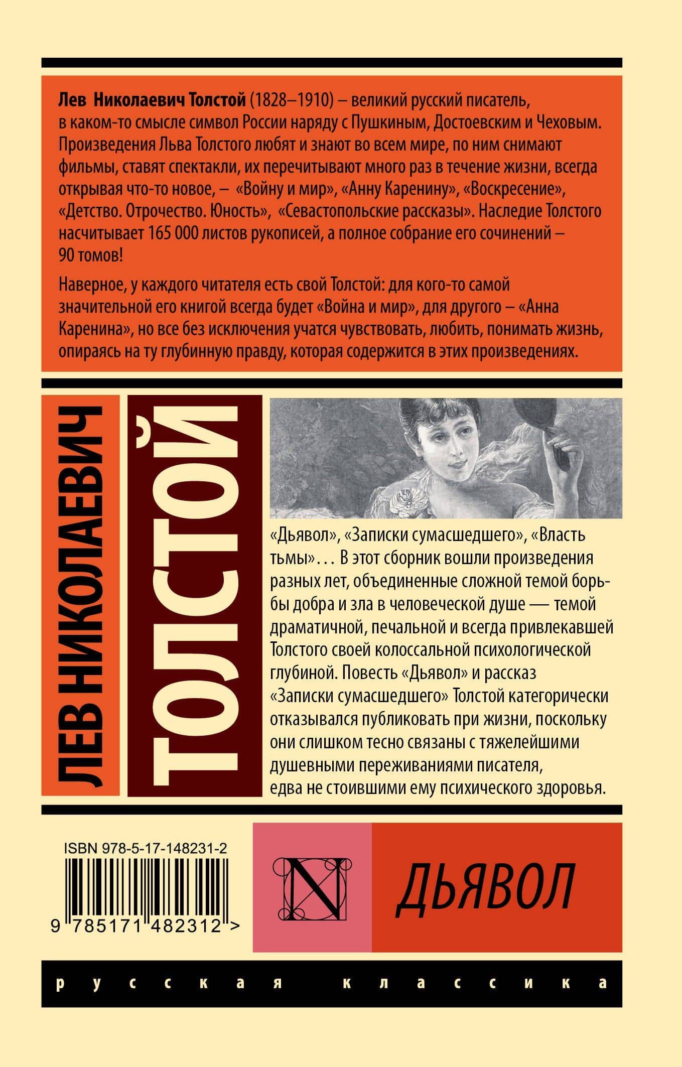 Дьявол — Лев Толстой (2)