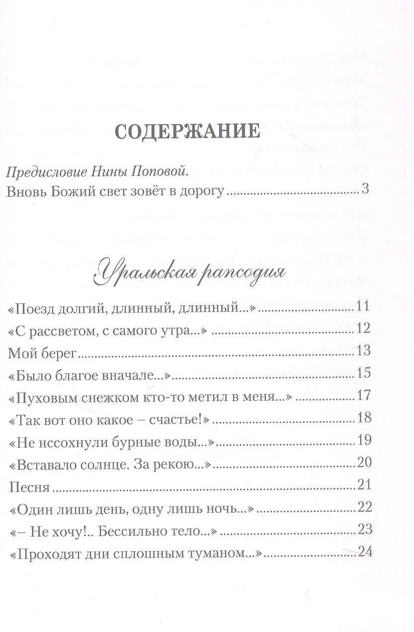 И снова в пути. Избранная лирика — Лилия Михайловна Агадулина (3)