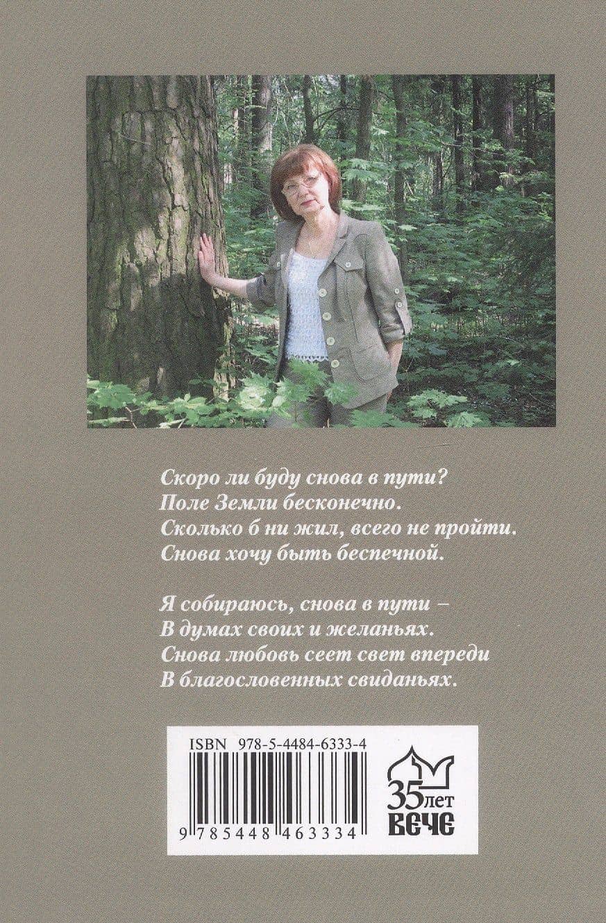 И снова в пути. Избранная лирика — Лилия Михайловна Агадулина (2)