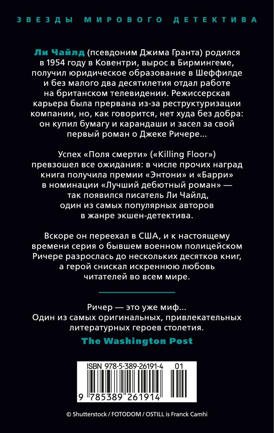 Джек Ричер: Средство убеждения — Ли Чайлд (2)