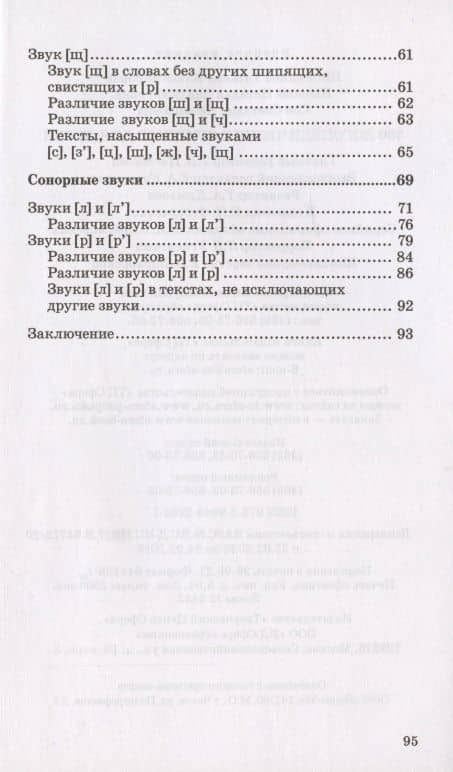500 логопедических стишков для детей — Татьяна Владимировна Шипошина (3)