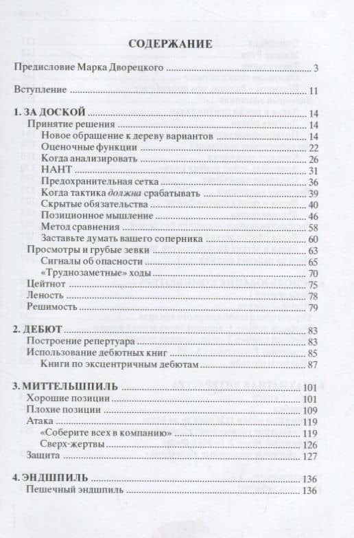 Секреты практических шахмат (ШУ) Нанн (2019) — Джон Нанн (2)