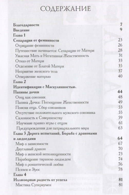 Путешествие Героини — Морин Мердок (2)