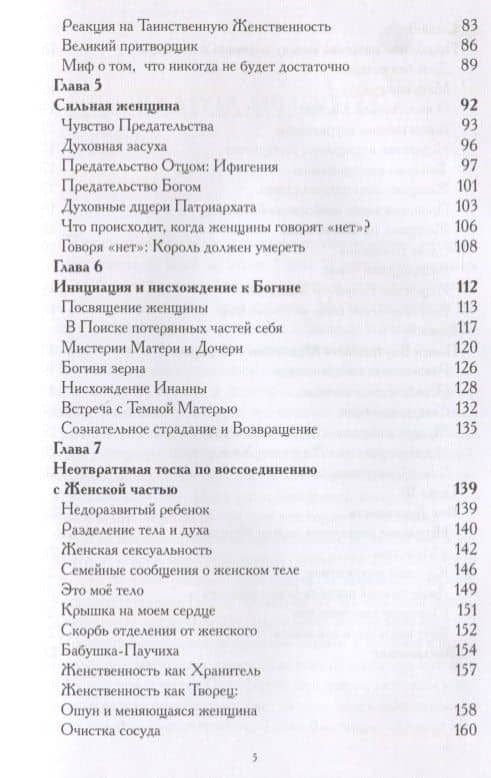 Путешествие Героини — Морин Мердок (3)