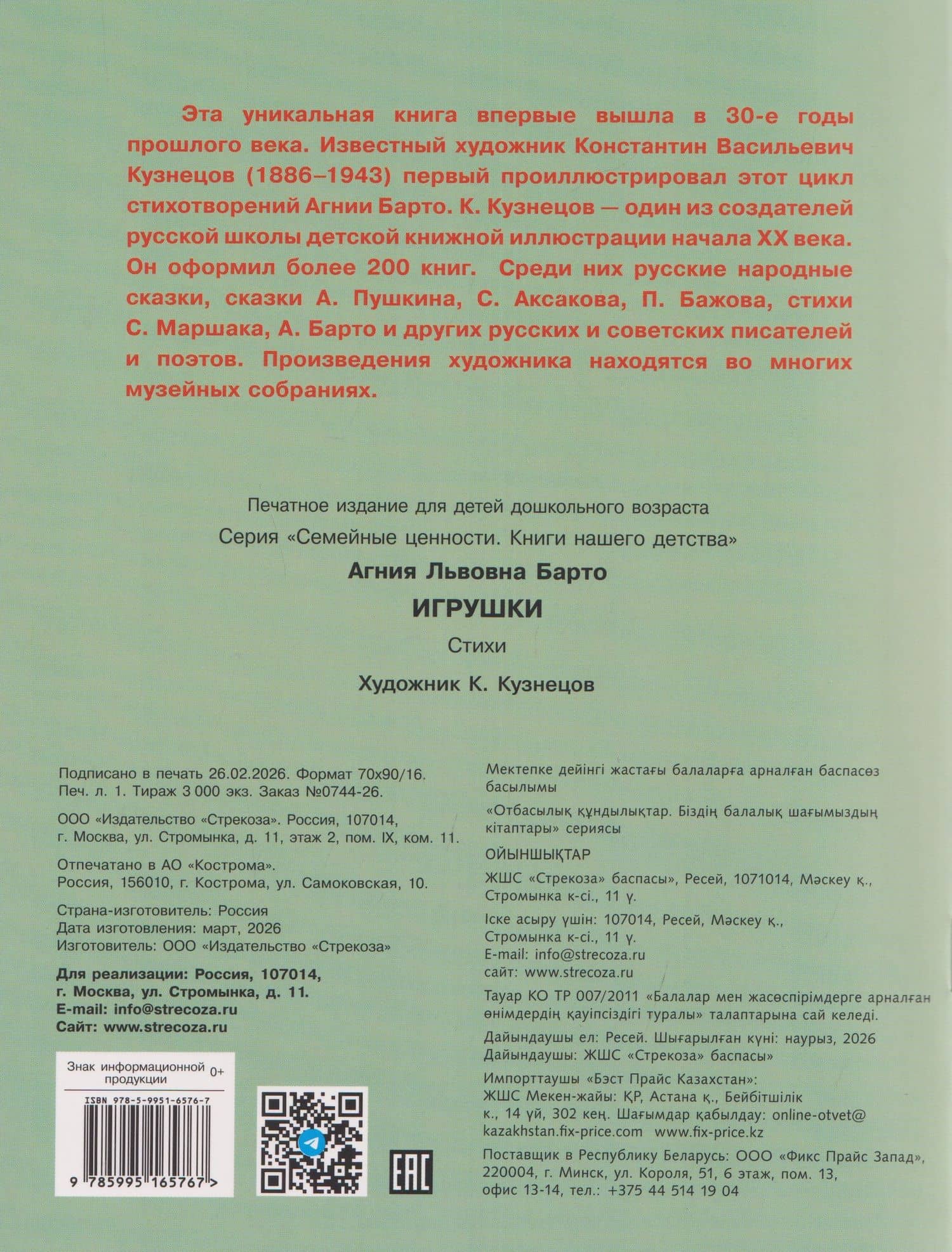 Игрушки. Стихи — Агния Львовна Барто (2)