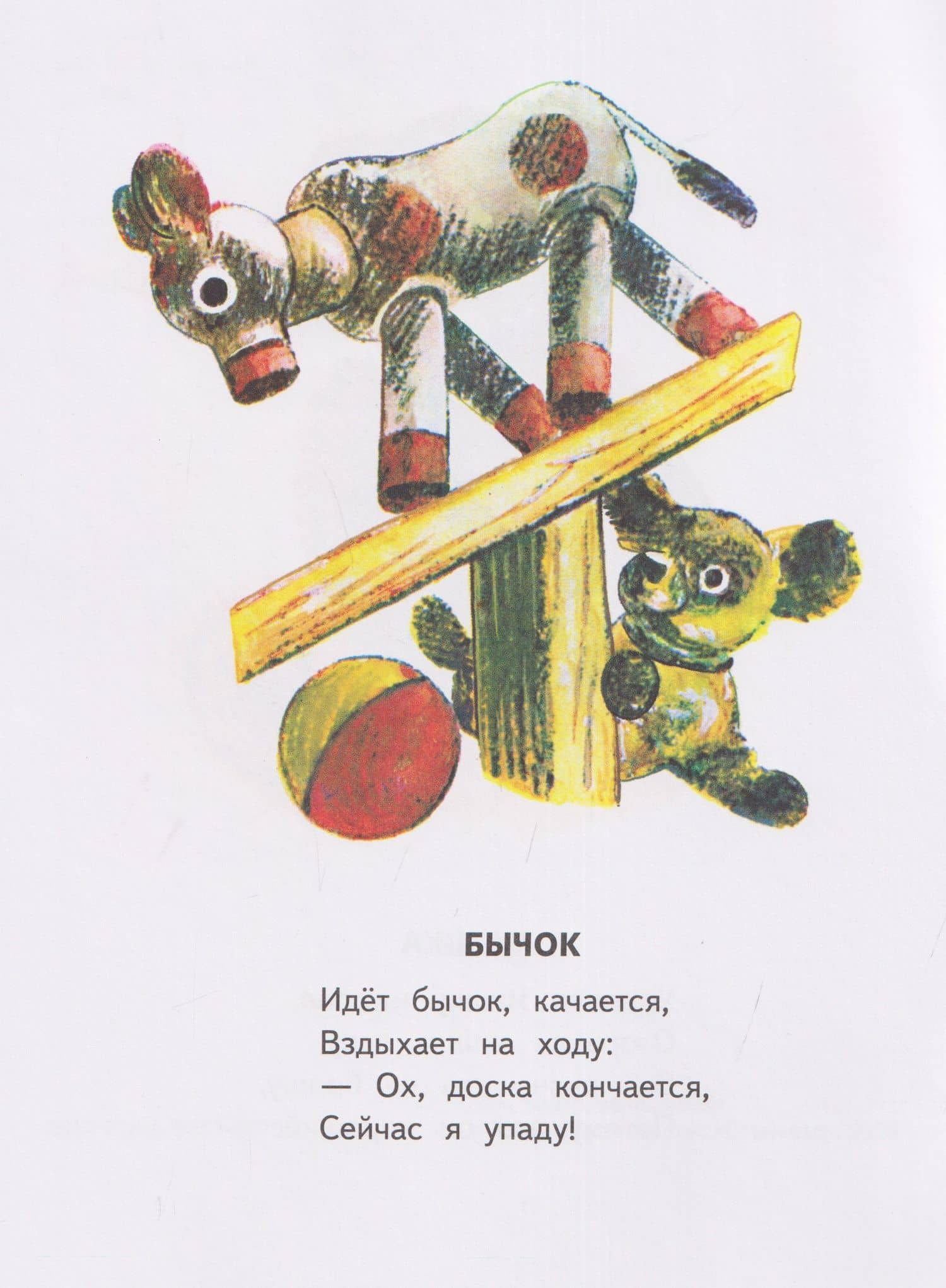 Игрушки. Стихи — Агния Львовна Барто (3)