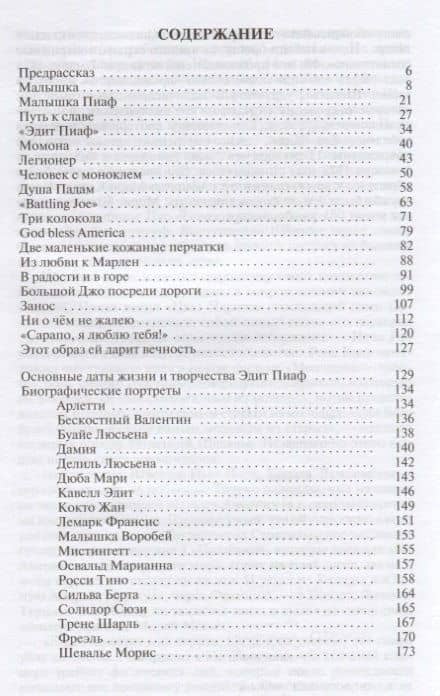 Эдит Пиаф — Альбер Бенсуссан (2)