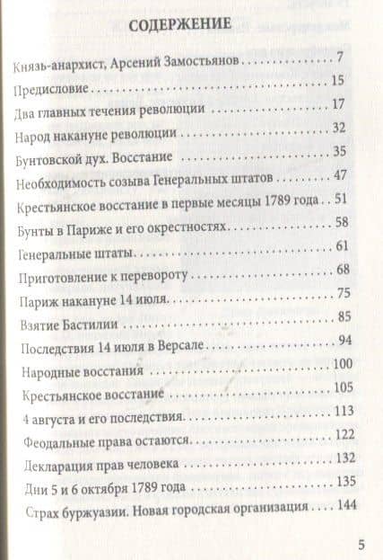 Великая Французская революция — Петр Алексеевич Кропоткин (2)