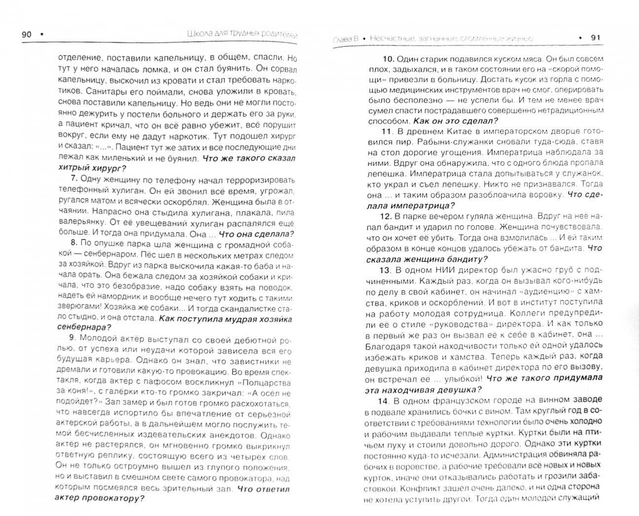 Школа для трудных родителей. Монография — Инна Анатольевна Мальханова (2)