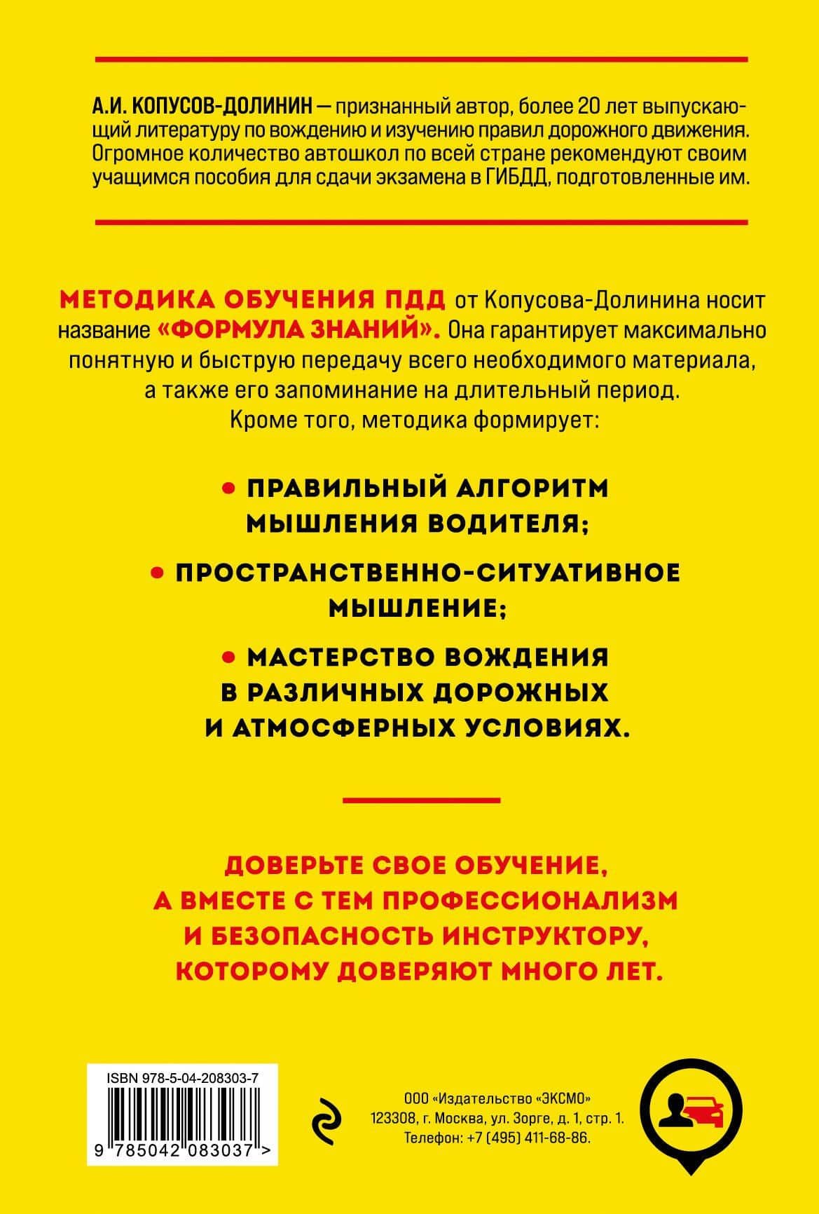 Правила дорожного движения РФ с комментариями и иллюстрациями. Особая система запоминания на длительный период. С последними изменениями и дополнениями на 2025 год — Алексей Иванович Копусов-Долинин (2)