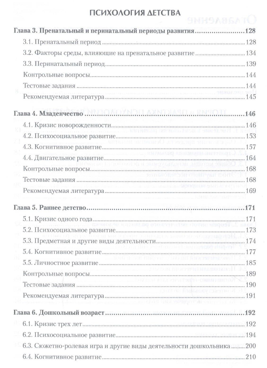 Психология развития и возрастная психология. Учебник для вузов. Стандарт третьего поколения — Алла Константиновна Болотова (3)