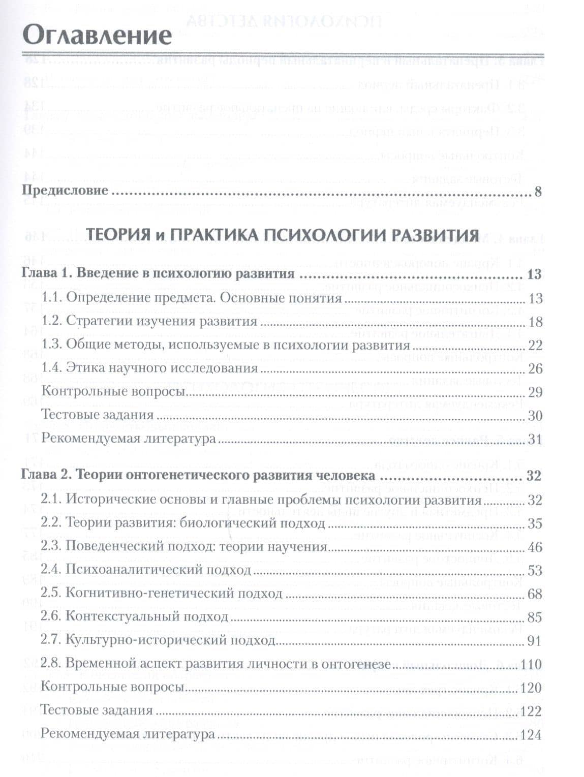 Психология развития и возрастная психология. Учебник для вузов. Стандарт третьего поколения — Алла Константиновна Болотова (2)