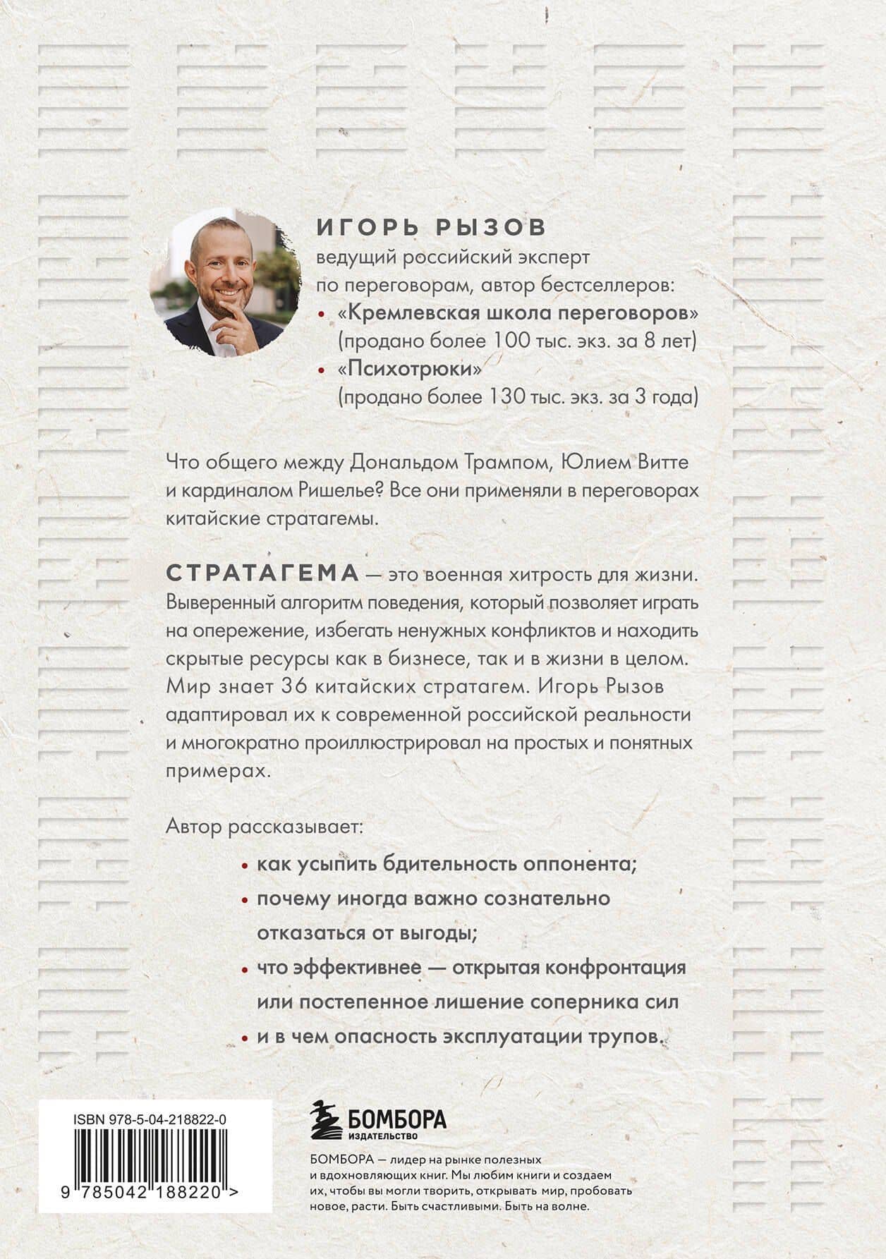 36 стратагем для жизни и бизнеса — Игорь Рызов (2)