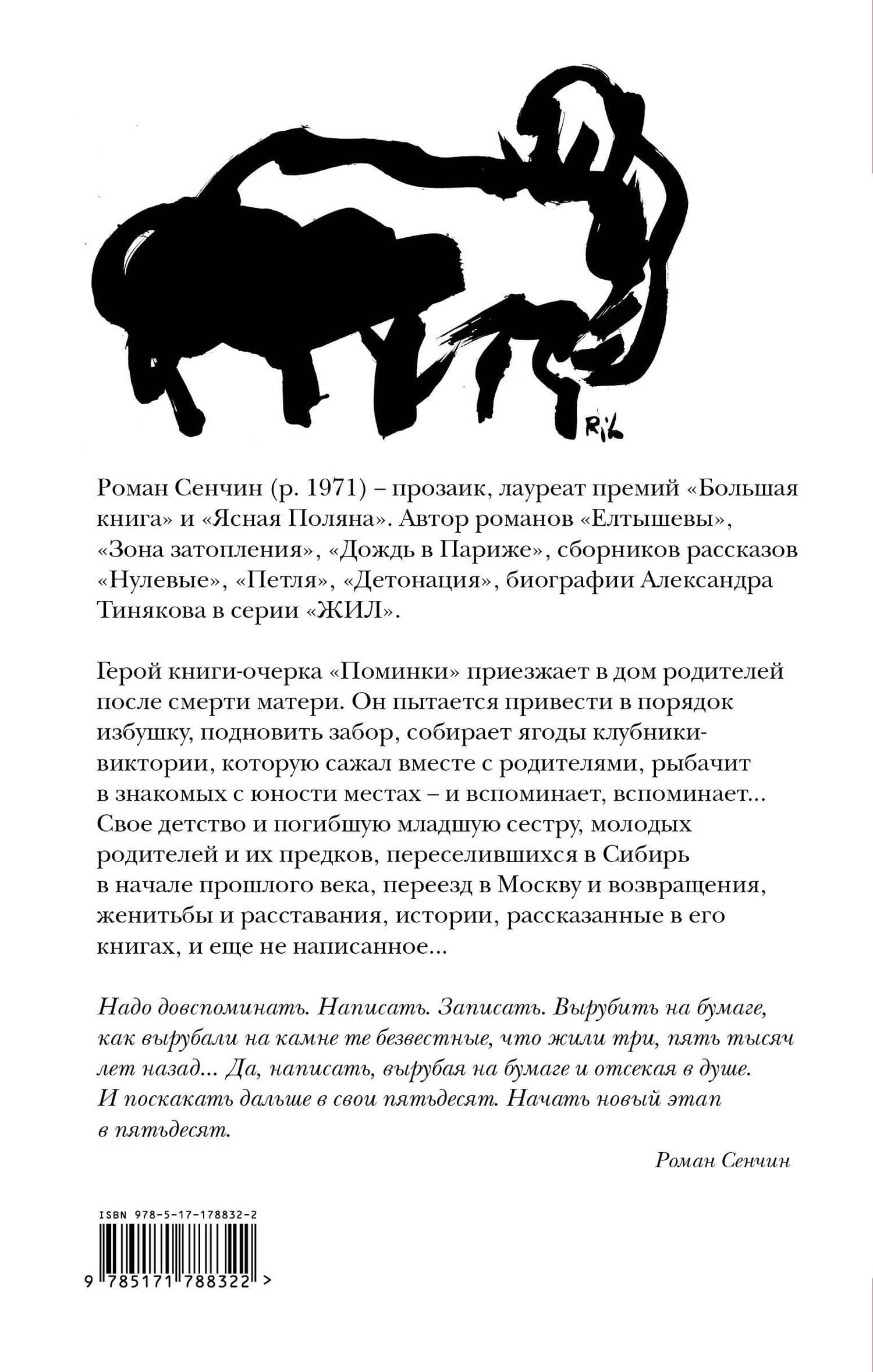 Поминки — Роман Валерьевич Сенчин (2)