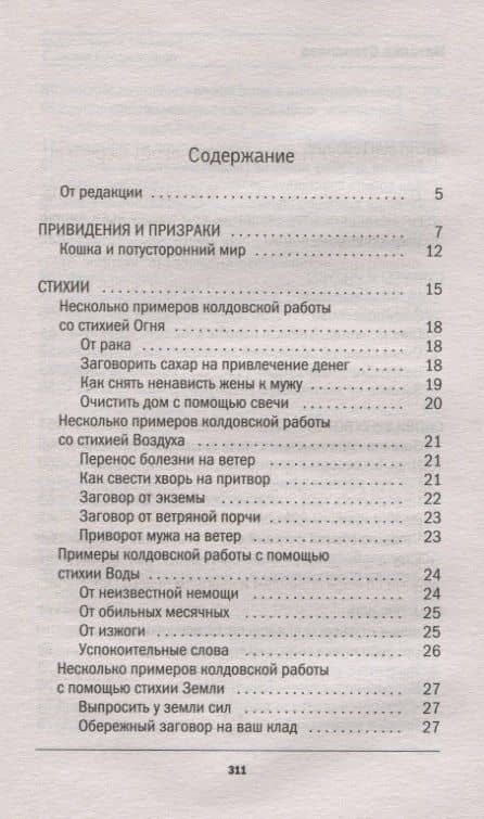 Большая энциклопедия практической магии. Книга 3 — Наталья Степанова (2)