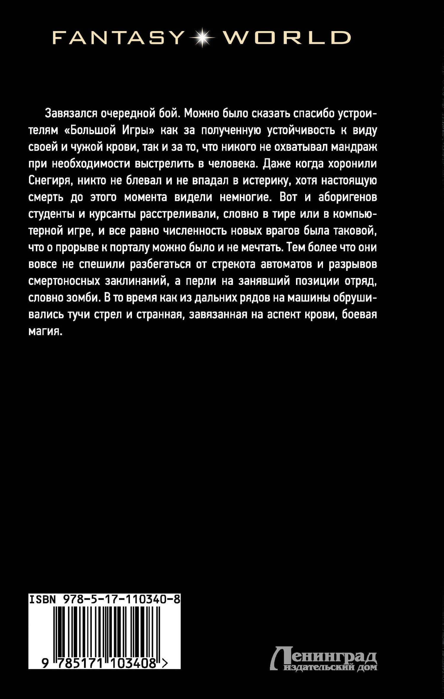 Рубикон — Александр Игоревич Шапочкин (2)