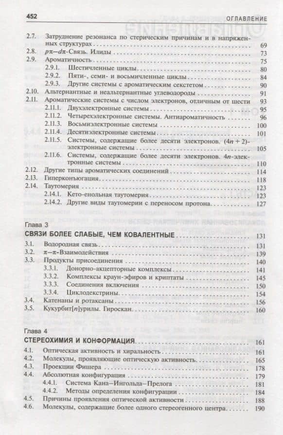 Органическая химия Марча. Реакции, механизмы, строение. Углубленный курс для университетов и химических вузов. В 4 томах. Том 1 — Майкл Смит (3)