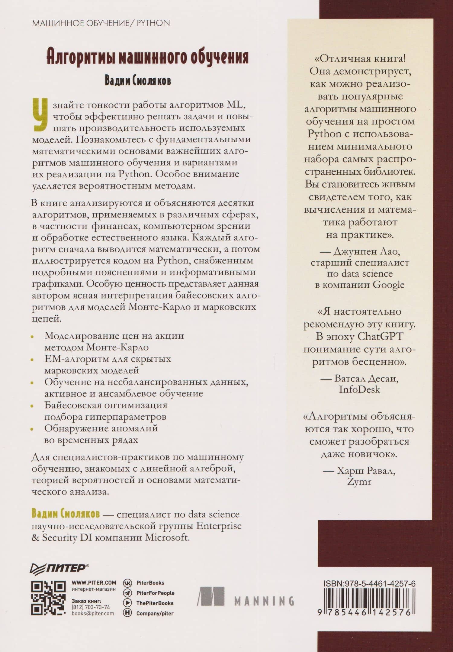 Алгоритмы машинного обучения — Вадим Смоляков (2)