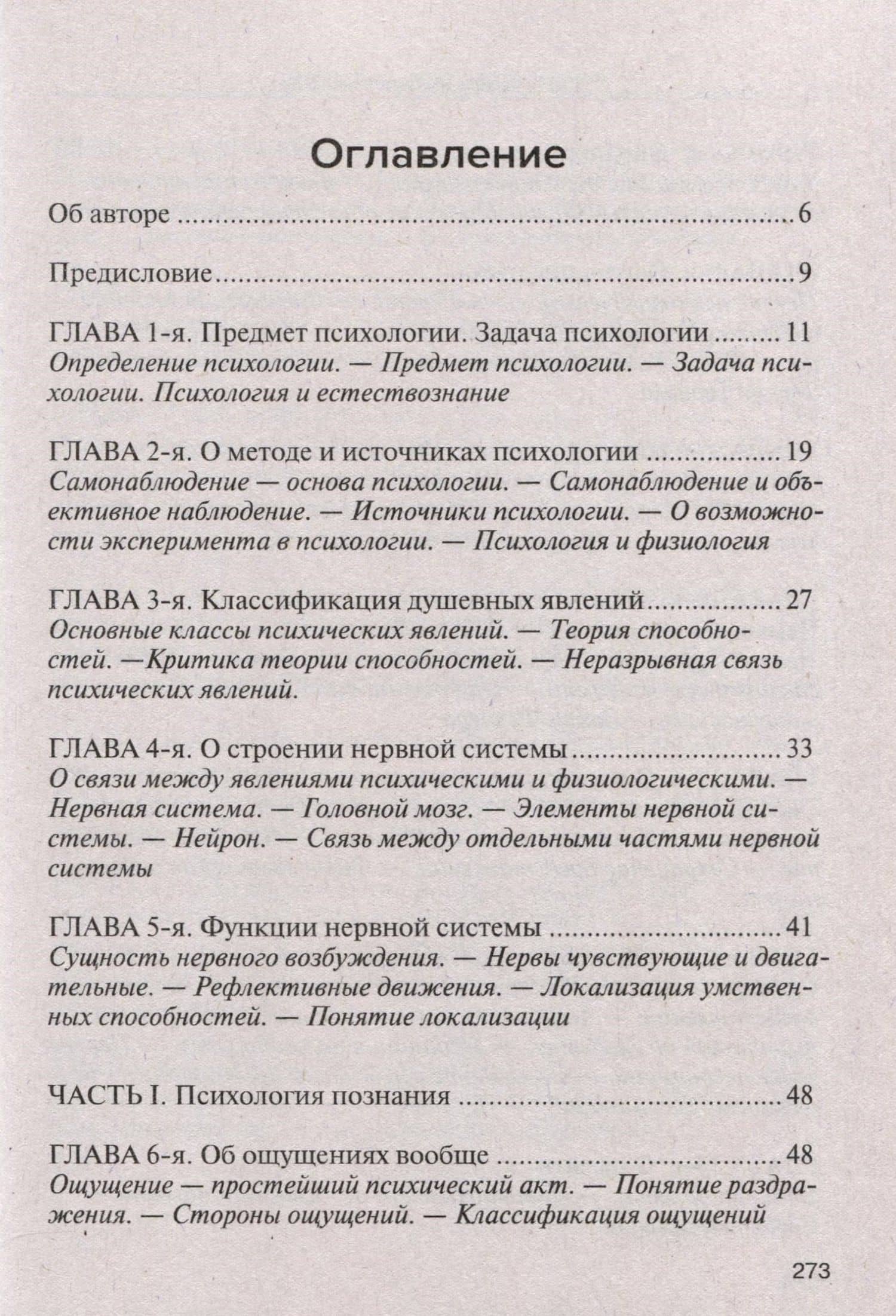 Учебник психологии — Георгий Иванович Челпанов (2)