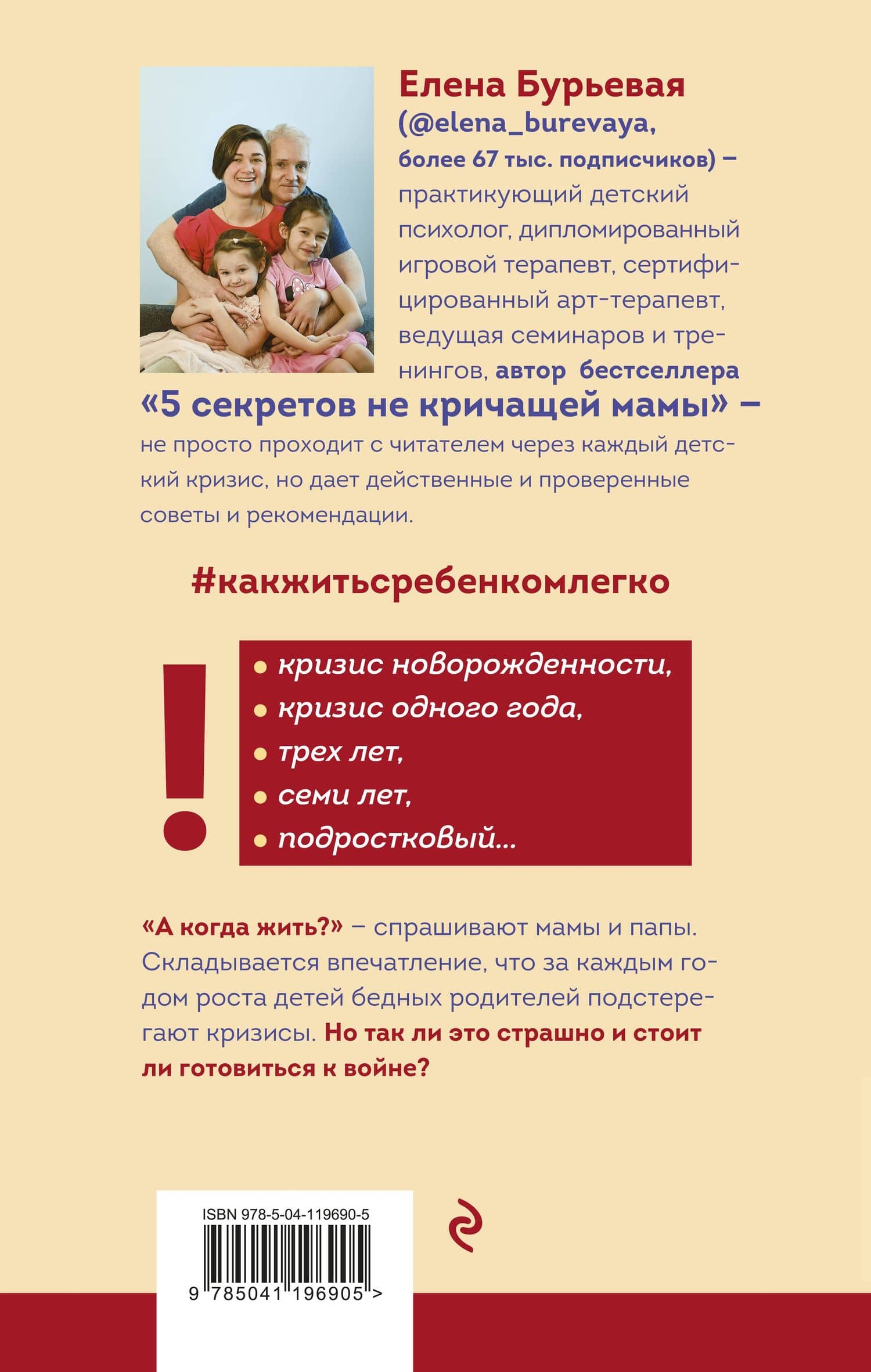 Как жить с ребёнком легко. Путеводитель по детским кризисам — Елена Александровна Бурьевая (2)