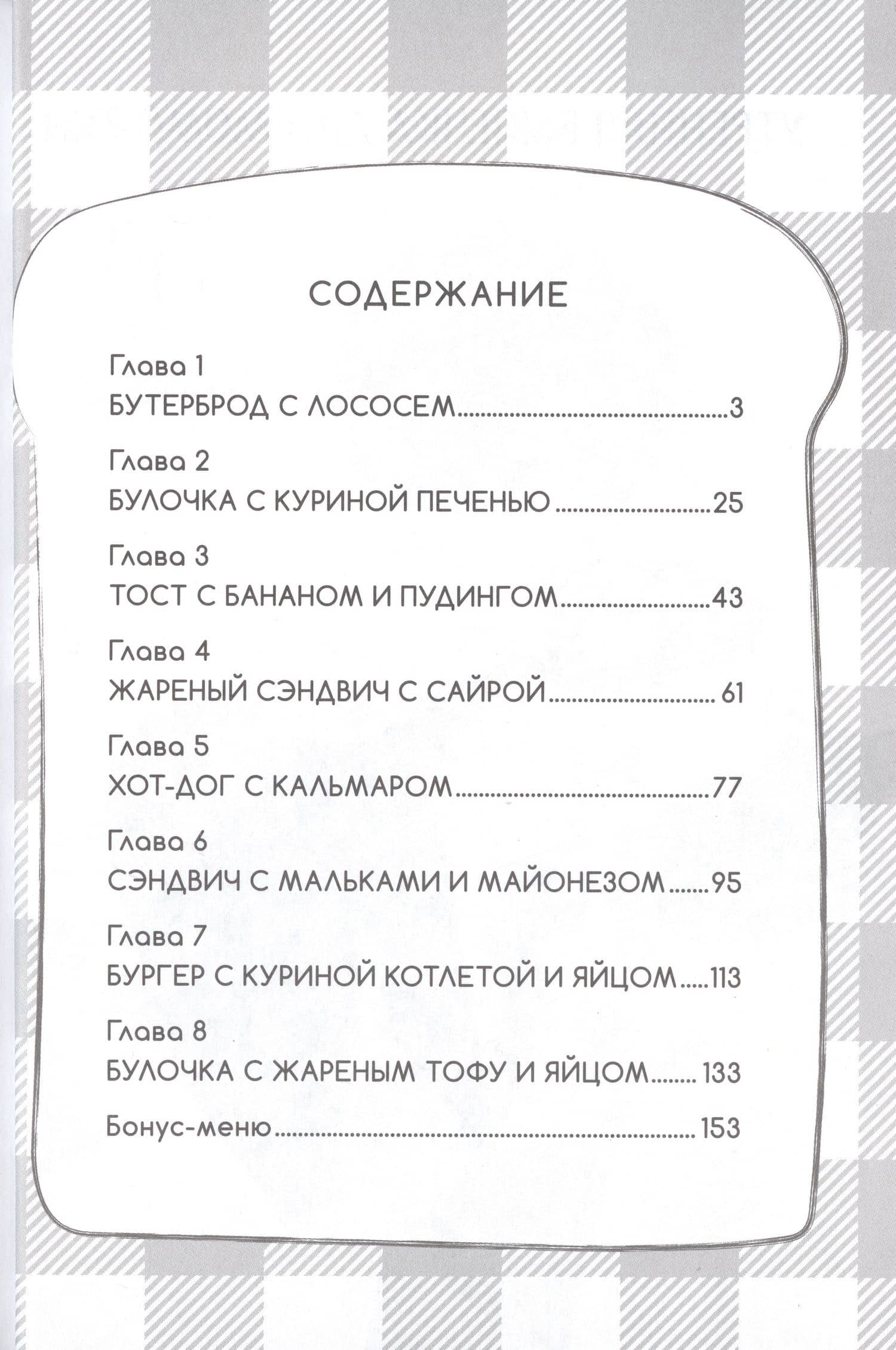 Утренняя выпечка для Момо-тян. Том 1. Манга — Сая Усато (3)