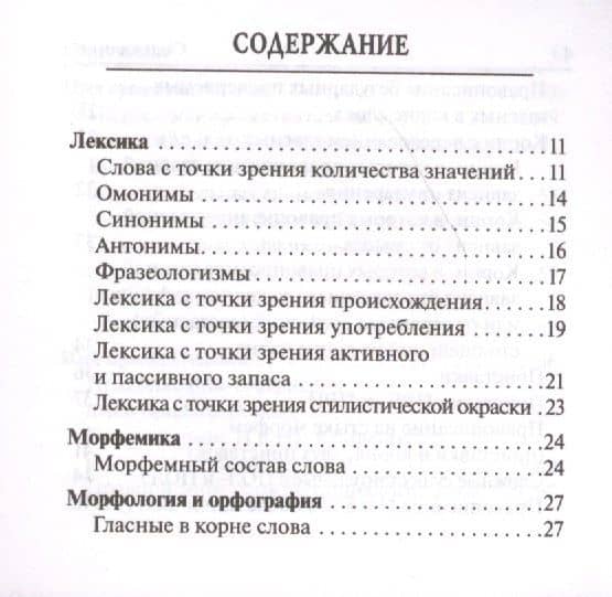 ЕГЭ. Русский язык. 10-11 классы. Карманный справочник — Наталья Аркадьевна Сенина (2)