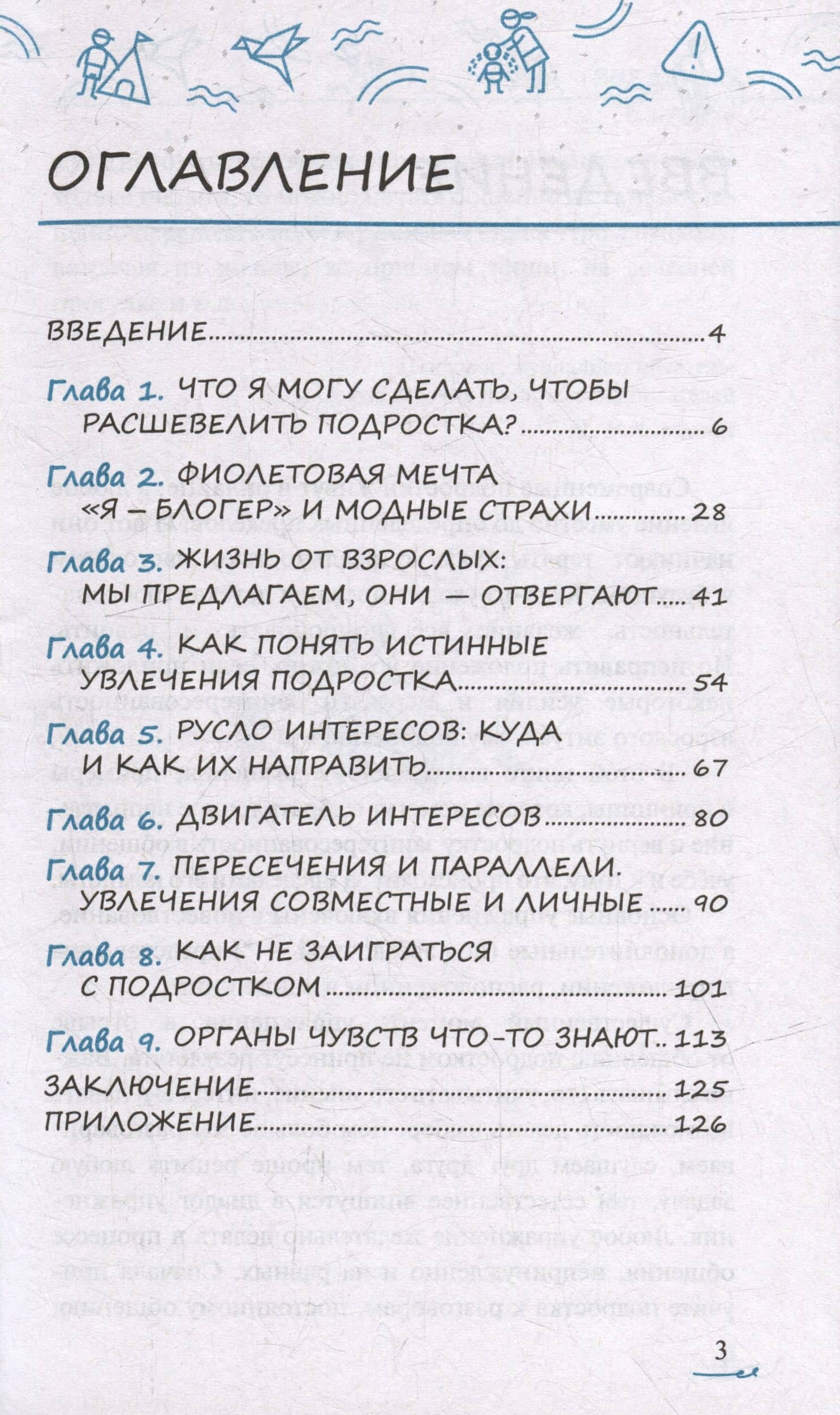 Ничего не интересно. Как помочь подростку найти свой путь — Наталья Вячеславовна Спехова (2)