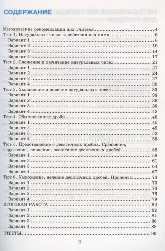 Тесты по математике. 5 класс. К учебнику А.Г. Мерзляка и др. "Математика. 5 класс" — Татьяна Михайловна Ерина (2)