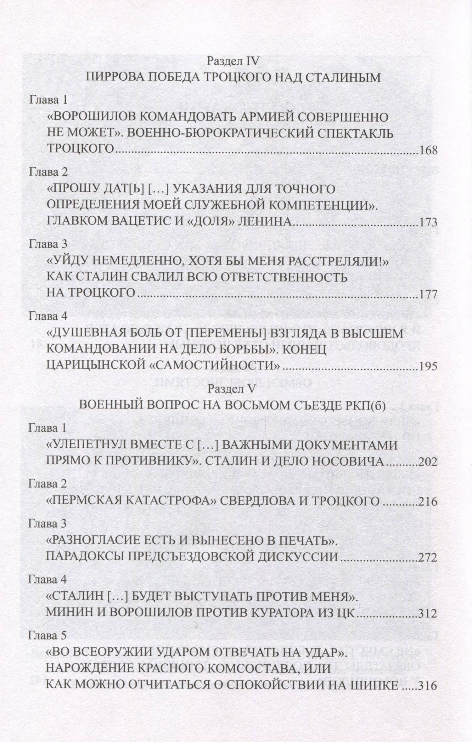 Ворошилов между Сталиным и Троцким — Сергей Войтиков (2)
