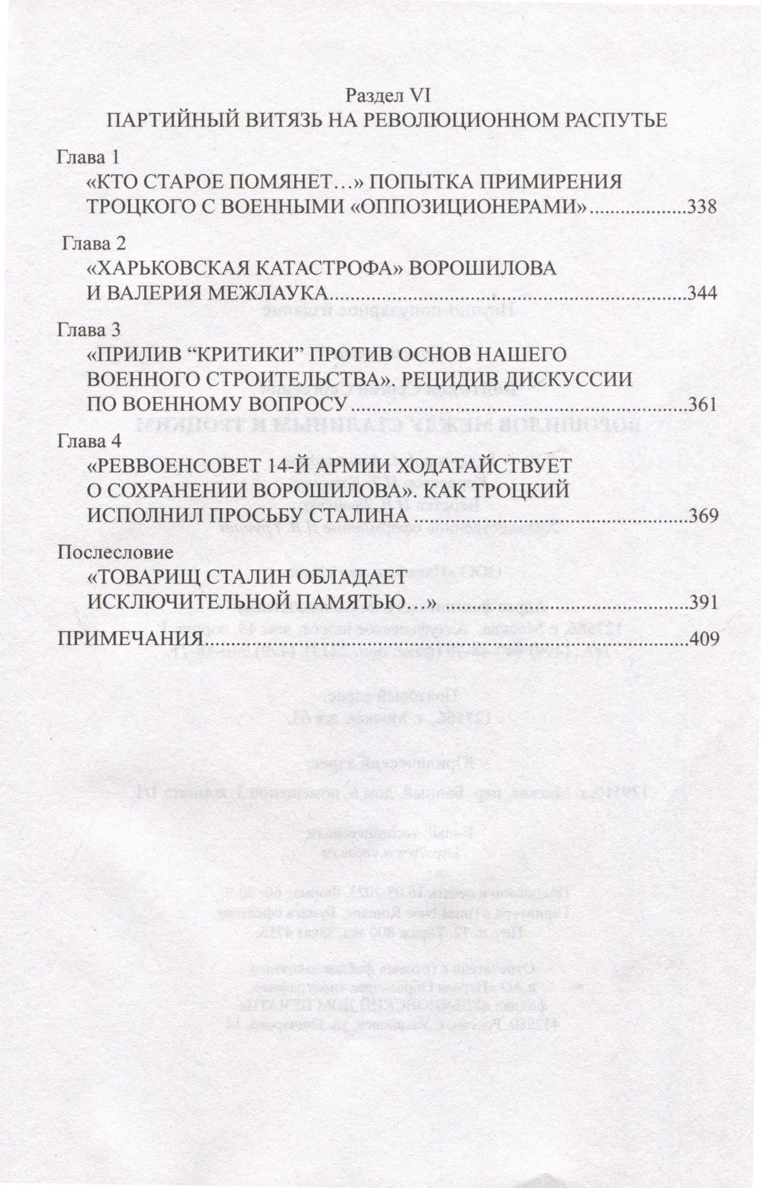 Ворошилов между Сталиным и Троцким — Сергей Войтиков (3)