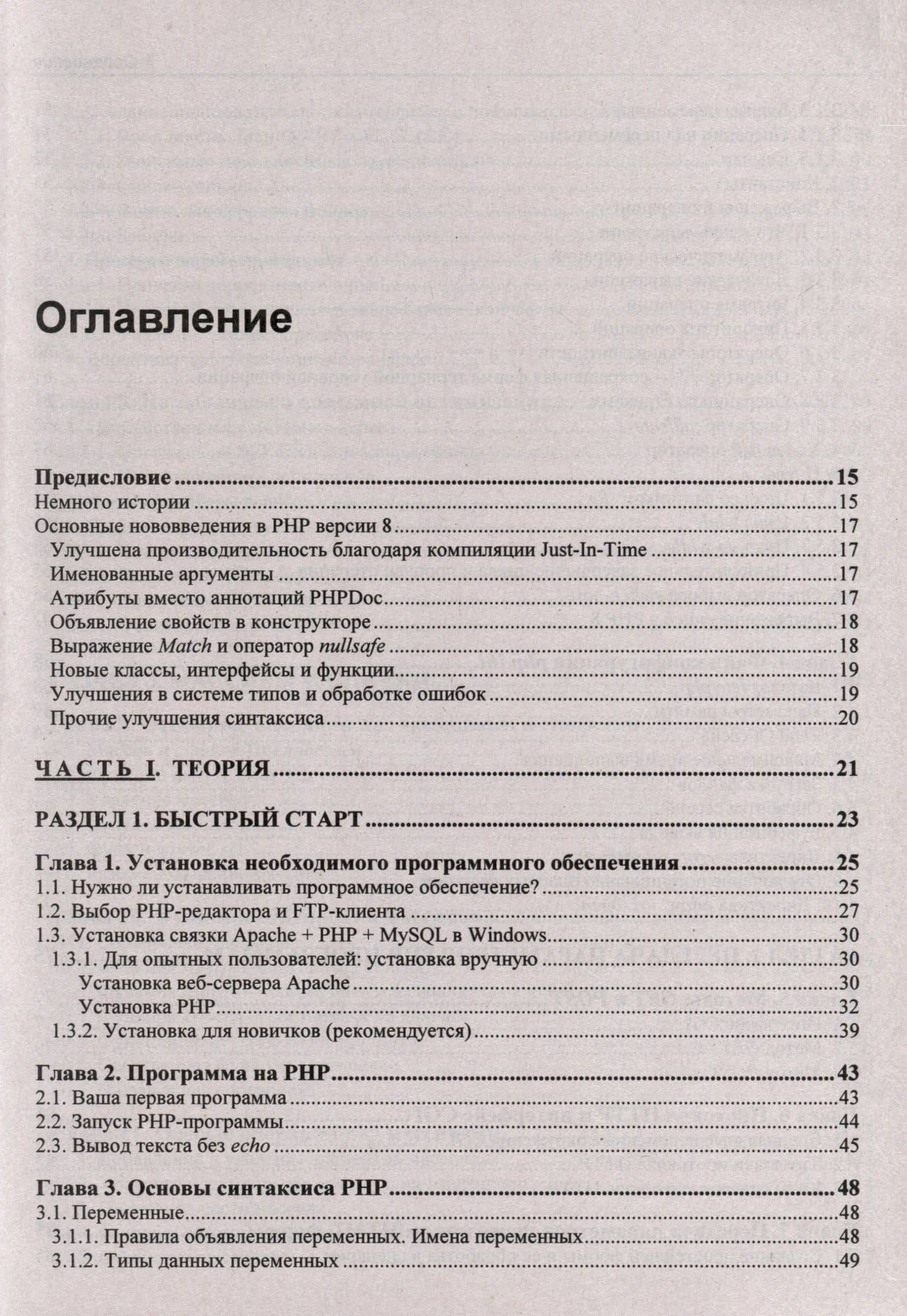 Разработка веб-приложений на PHP 8 — Колесниченко Дмитрий (2)