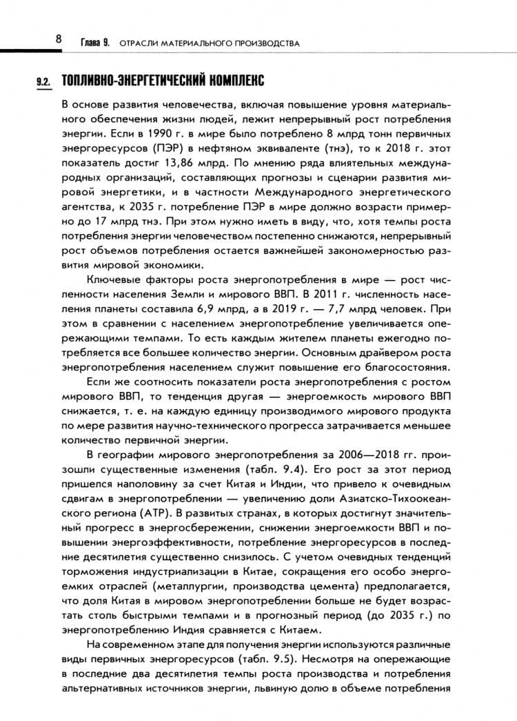 Новая географическая картина мира. Учебное пособие. В 2-х частях. Часть 2 — Вячеслав Леонидович Бабурин (2)