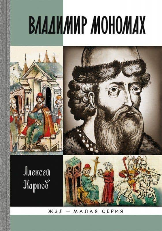 Великий князь Владимир Мономах