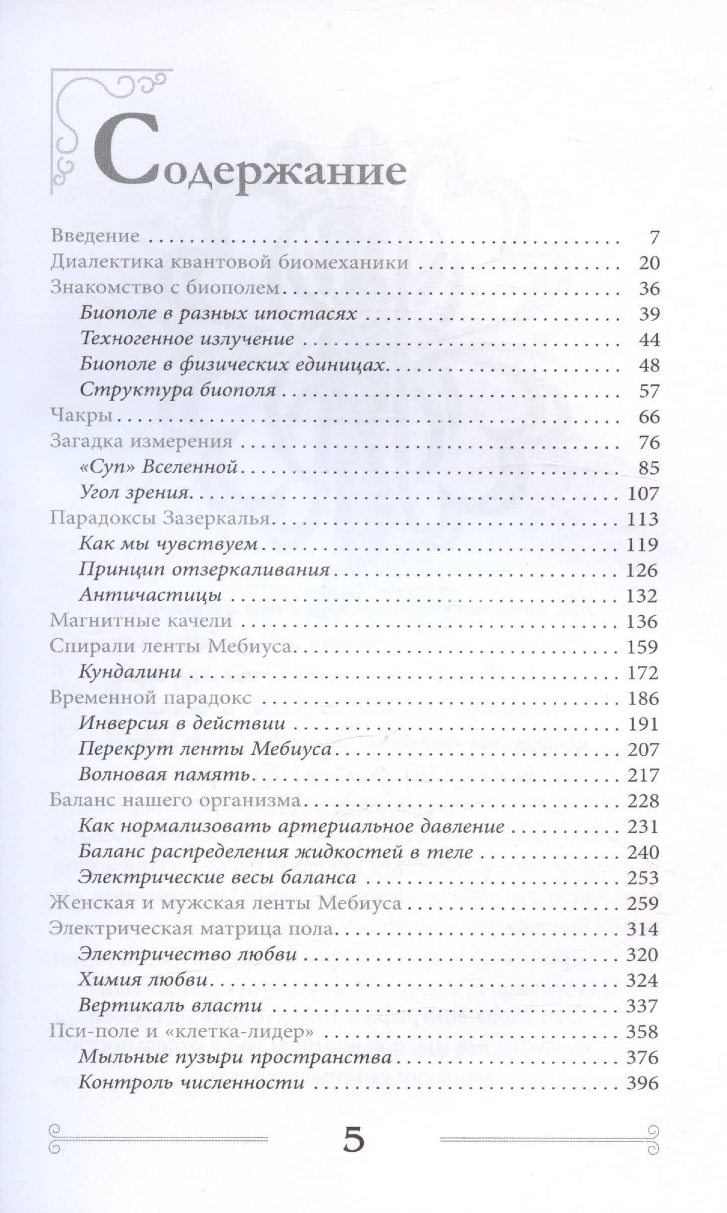 Квантовая биомеханика тела. Методика оздоровления опорно-двигательного аппарата. Часть 1 — Наталия Борисовна Осьминина (3)