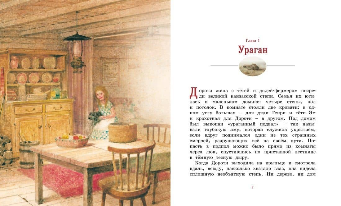 Удивительный волшебник из Страны Оз — Лаймен Фрэнк Баум (3)