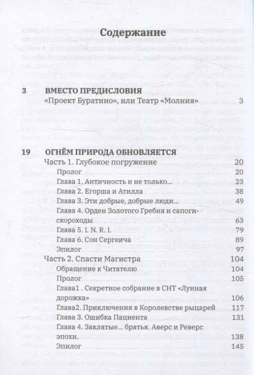 Архитектор Гармонии — Егор Убаров (3)