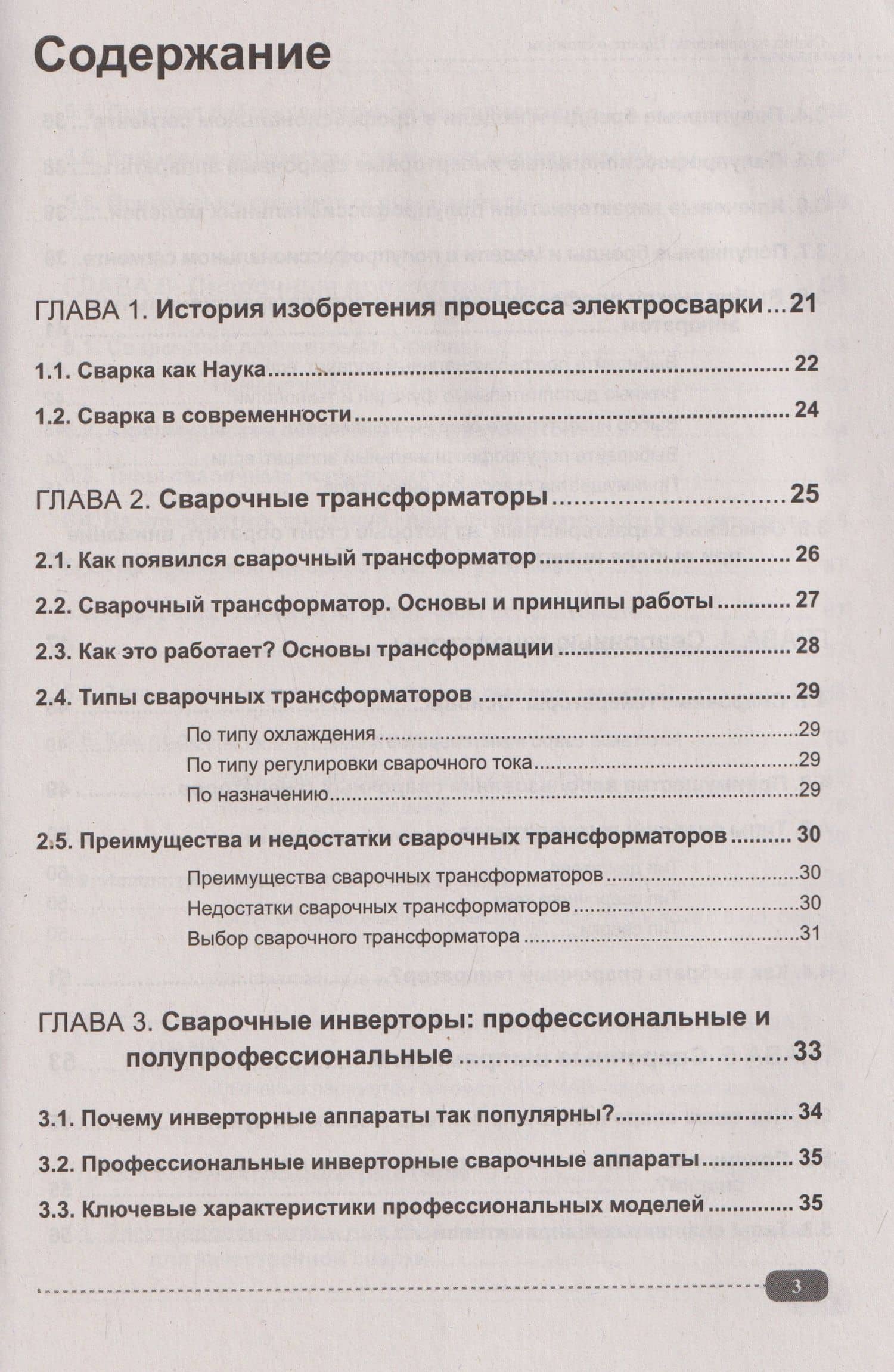 Сварка на примерах. Просто о сложном + QR-ссылки на онлайн-видео и ресурсы (3)