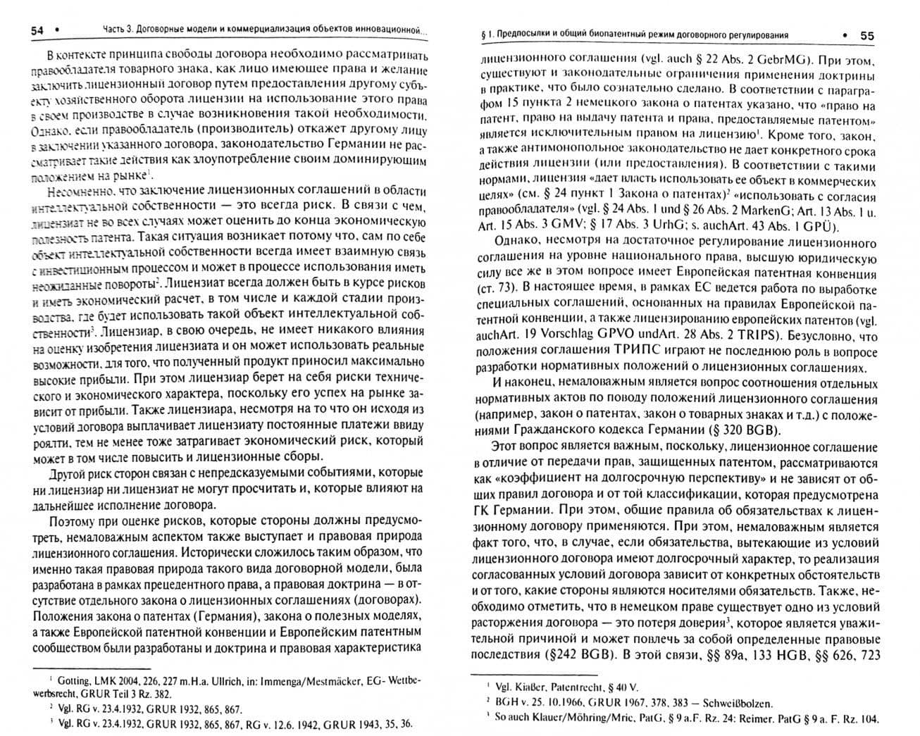 Защита интеллектуальных прав в фармацевтической деятельности. Учебное пособие — Ольга Викторовна Сушкова (2)